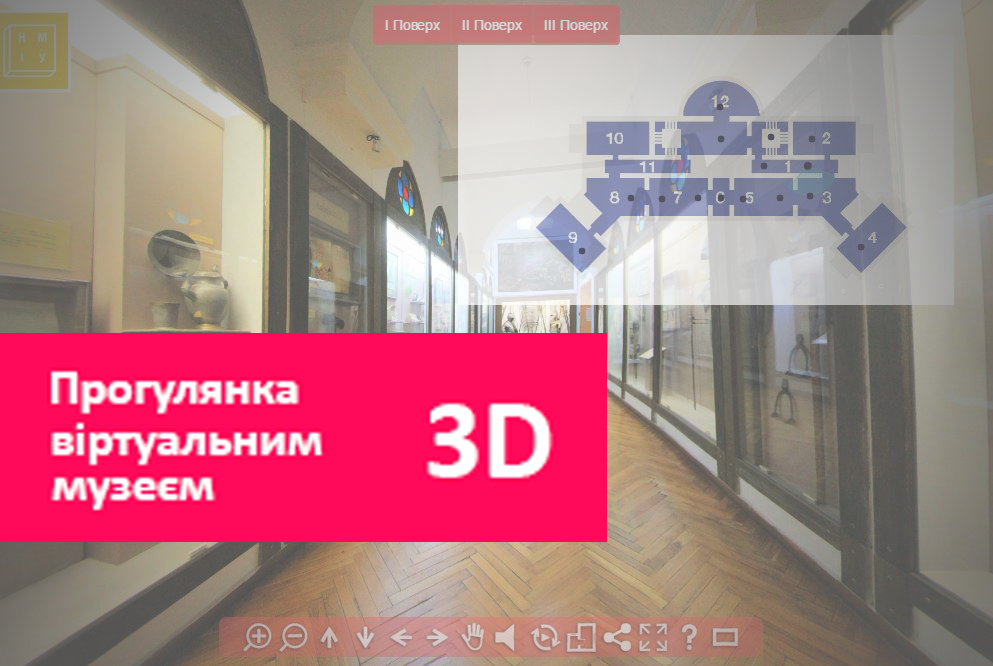 Віртуальна Екскурсія музеєм